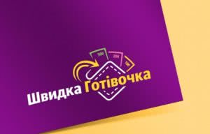 Швидка Готивочка — кредиты на карту онлайн - фото