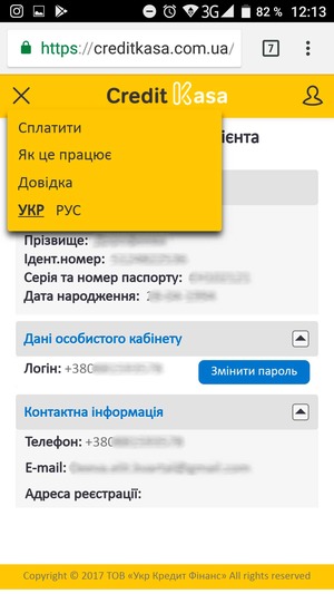 Личный кабинет Кредит Касса - фото 5