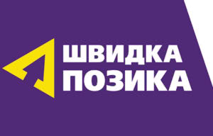 Швидка Позика: деньги, когда они нужны - фото