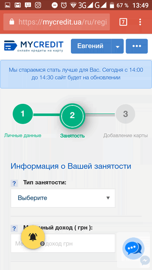MyCredit вход в личный кабинет, фото 9