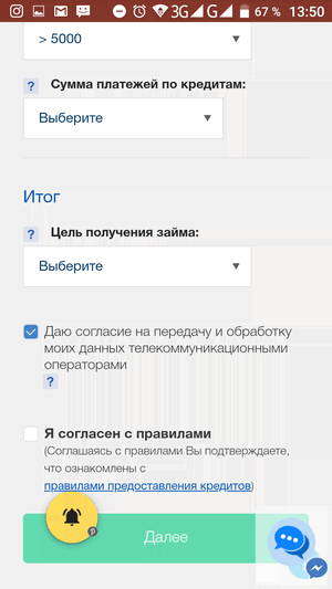 MyCredit вход в личный кабинет, фото 11