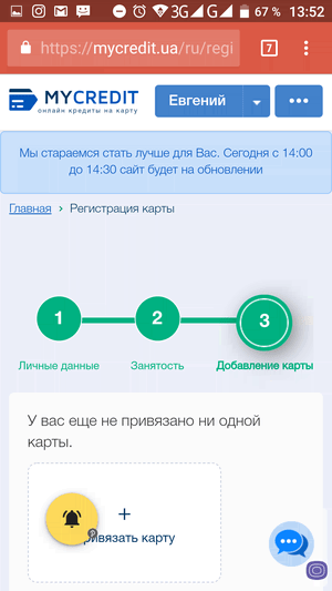 MyCredit вход в личный кабинет, фото 10