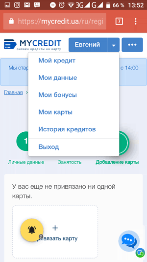 MyCredit вход в личный кабинет, фото 15