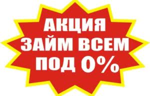акция в Кредит Касса