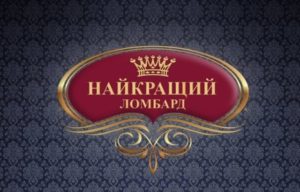Ломбард Найкращий: лучшая бонусная система - фото