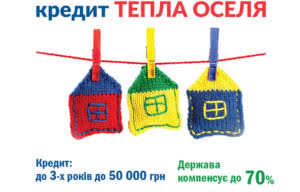 тепла оселя укргазбанк