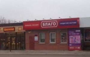 cashpoint благо краматорск хабаровская 119б
