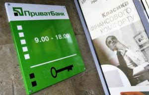взять кредит в Приватбанке