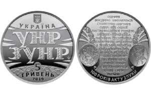 монета акт злуки