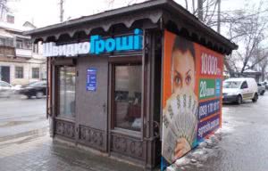 ШвидкоГроші одесса б.арнаутская 84