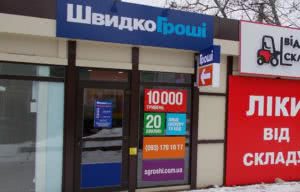 ШвидкоГроші одесса добровольского 137а