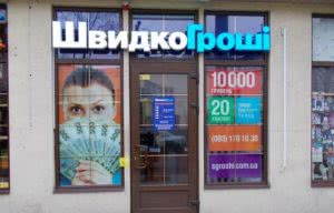 ШвидкоГроші львов банная, 5