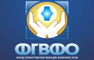 фгвфл фонд гарантирования