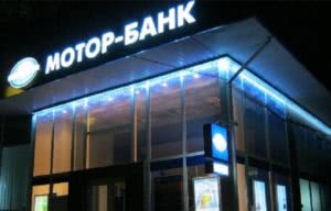 мотор-банк