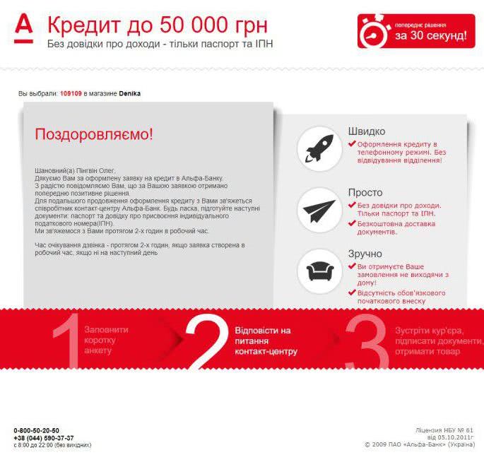кредит альфа