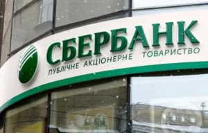 сбербанк