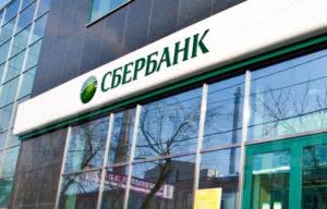 сбербанк
