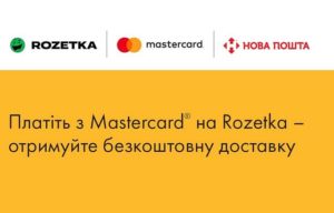 розетка mastercard rozetka новая почта