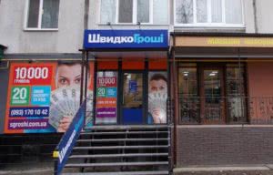 ШвидкоГроші обухов, каштановая 7