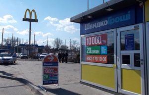 швидкогроші днепр слобожанский, 1ж