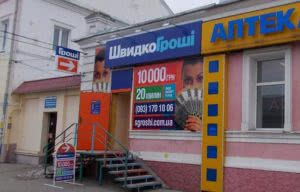 ШвидкоГрошi новомосковск, пл. победы, 2