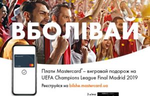 финал лиги чемпионов мадрид
