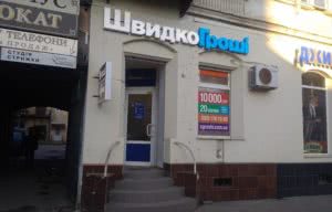 ШвидкоГроші ивано-франковск, сечевых стрельцов, 5/1