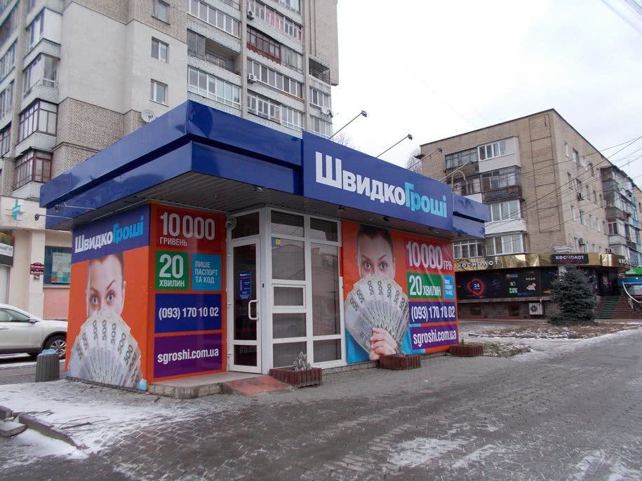 ШвидкоГроші винница, келецкая, 78а