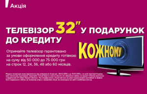 телевизор кредит днепр