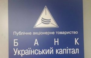 украинский капитал