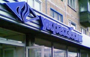укргазбанк