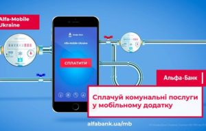 альфа мобайл