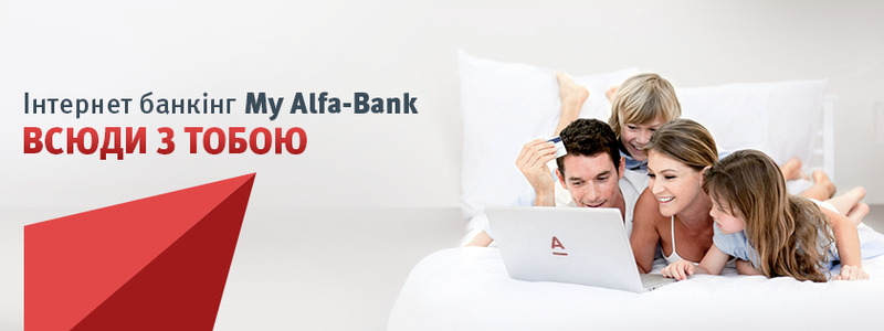 альфа мобайл