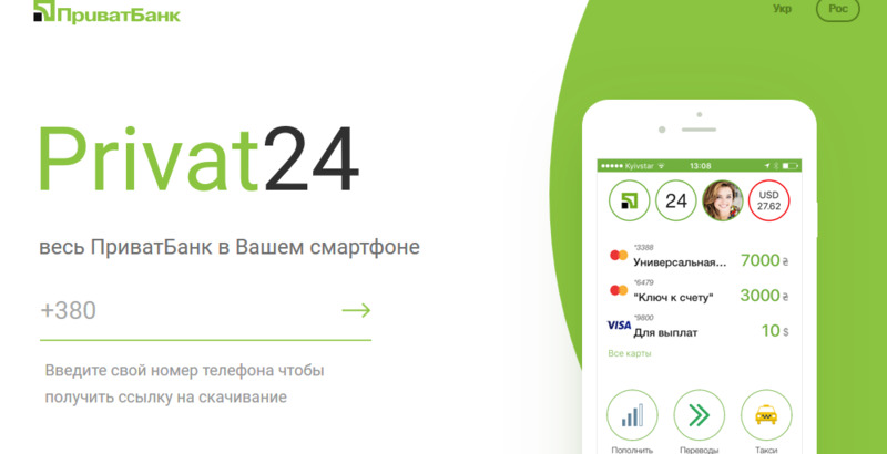 регистрация в Приват24