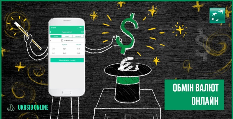Укрсиб онлайн обмен валют
