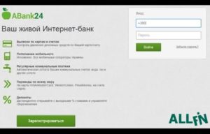 абанк личный кабинет