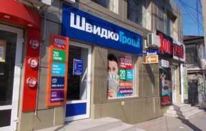 ШвидкоГроші белгород-днестровский измаильская 52/1