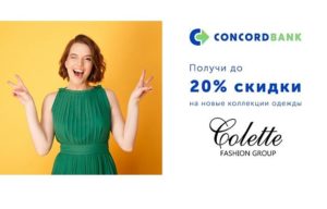 конкорд colette