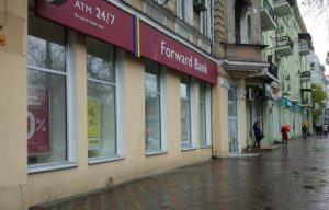 банк форвард