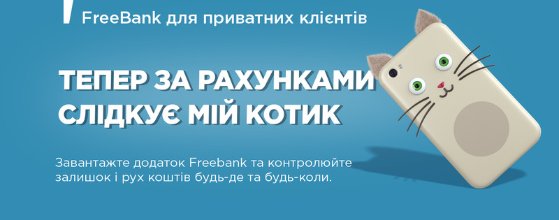 фрибанк кредит днепр