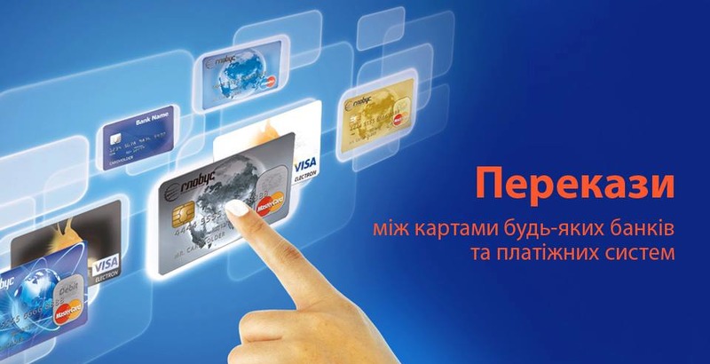 глобус перекази