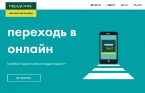 мобильное приложение Ощад 24