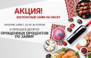 быстрозайм