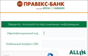 правэксбанк личный кабинет