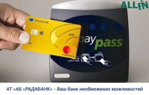 кредитная карта радабанк