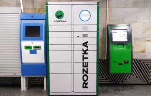 rozetka почтомат