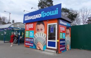 ШвидкоГроші киев киото, 10