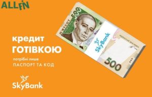 скайбанк кредит