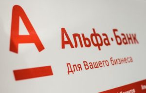 альфа банк