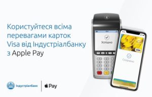 apple pay индустриалбанк